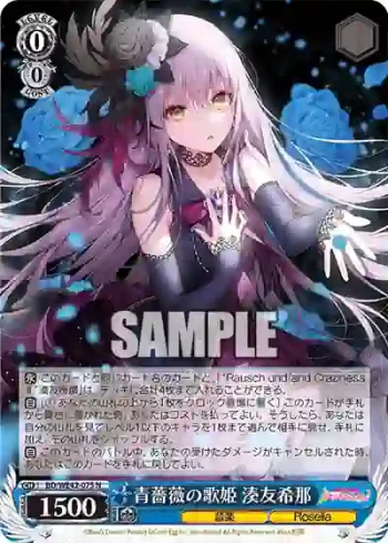 BD/WE42-075  青薔薇の歌姫 湊友希那