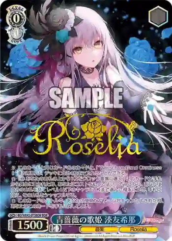 BD/WE42-075BDR  青薔薇の歌姫 湊友希那