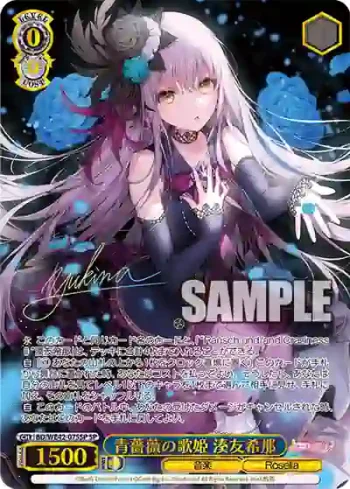 (簽名)BD/WE42-075SP  青薔薇の歌姫 湊友希那