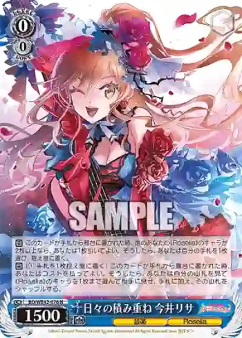 BD/WE42-076  日々の積み重ね 今井リサ
