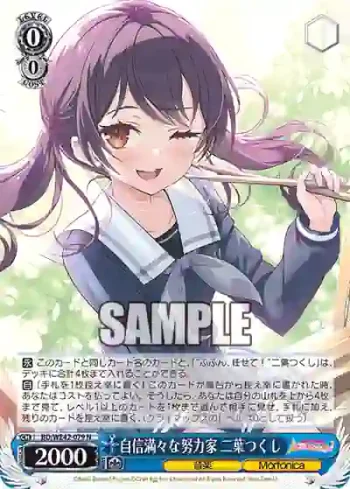 BD/WE42-079  自信満々な努力家 二葉つくし