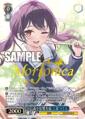 BD/WE42-079BDR  自信満々な努力家 二葉つくし