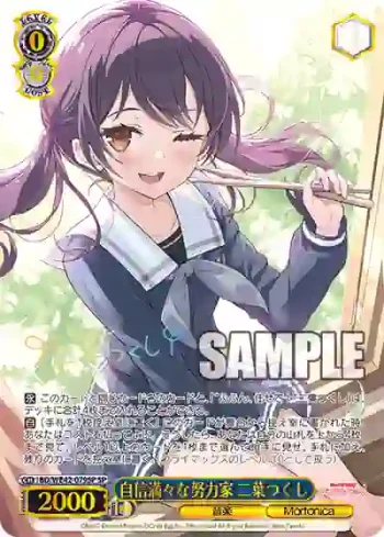 (簽名)BD/WE42-079SP  自信満々な努力家 二葉つくし