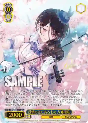 (簽名)BD/WE42-080SP  感情の先にあるもの 八潮瑠唯