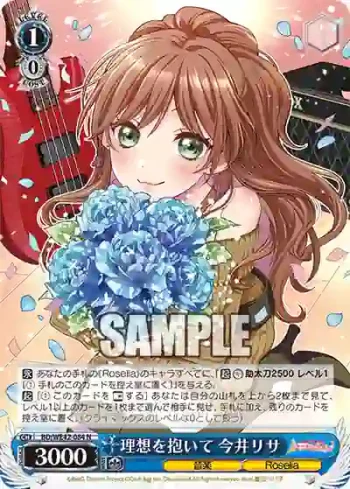 BD/WE42-084  理想を抱いて 今井リサ