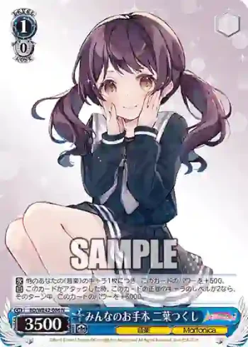 BD/WE42-086  みんなのお手本 二葉つくし
