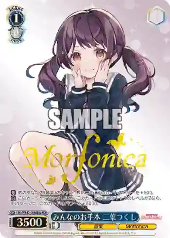 BD/WE42-086BDR  みんなのお手本 二葉つくし