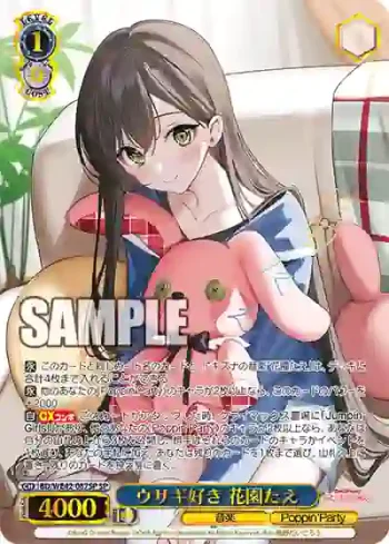 (簽名)BD/WE42-087SP  ウサギ好き 花園たえ