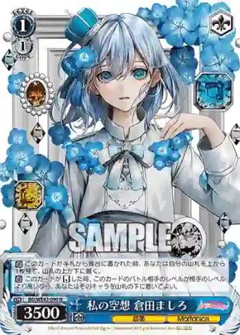 BD/WE42-090  私の空想 倉田ましろ