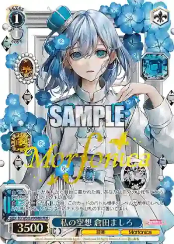 BD/WE42-090BDR  私の空想 倉田ましろ