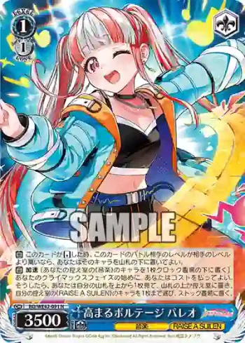 BD/WE42-091  高まるボルテージ パレオ