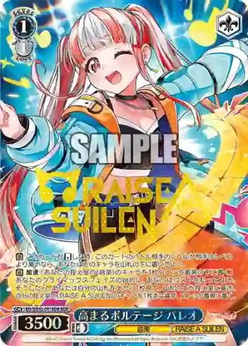 BD/WE42-091BDR  高まるボルテージ パレオ