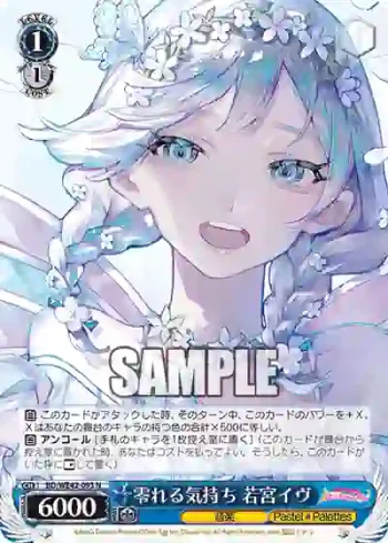 BD/WE42-093  零れる気持ち 若宮イヴ