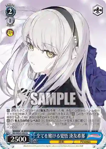 BD/WE42-095  全てを賭ける覚悟 湊友希那