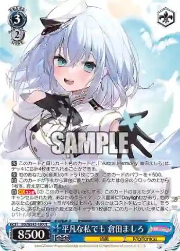 BD/WE42-100  平凡な私でも 倉田ましろ