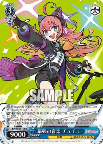 BD/WE42-101  最強の音楽 チュチュ
