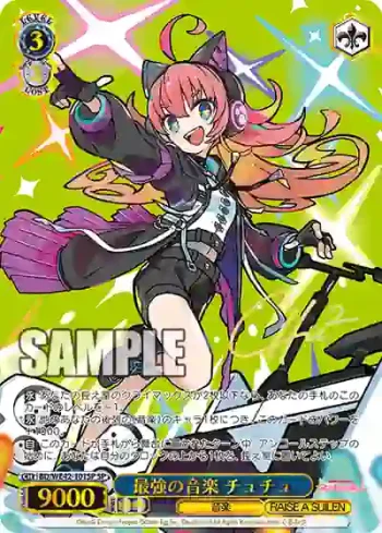 (簽名)BD/WE42-101SP  最強の音楽 チュチュ