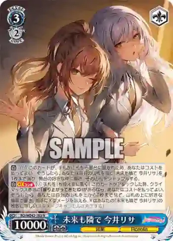 BD/WE42-103  未来も隣で 今井リサ