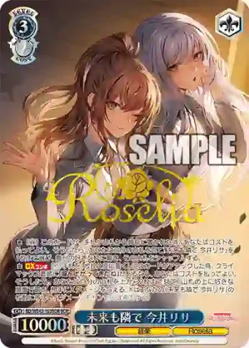 BD/WE42-103BDR  未来も隣で 今井リサ