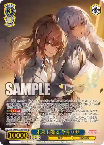 (簽名)BD/WE42-103SP  未来も隣で 今井リサ