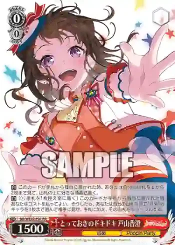 BD/WE42-P01  とっておきのドキドキ 戸山香澄