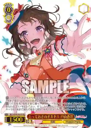 BD/WE42-P01S  とっておきのドキドキ 戸山香澄