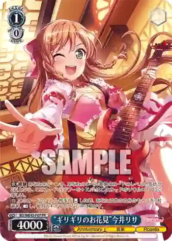 BD/WE42-P07  “ギリギリのお花見”今井リサ