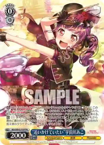 BD/WE42-P09  “追いかけていたい”宇田川あこ