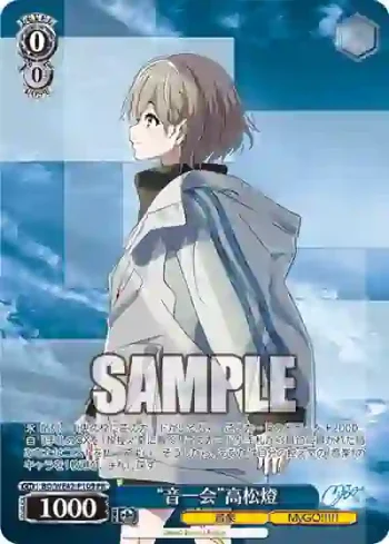 BD/WE42-P109  “音一会”高松燈