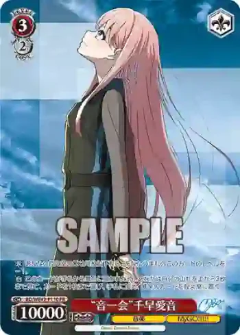 BD/WE42-P110  “音一会”千早愛音