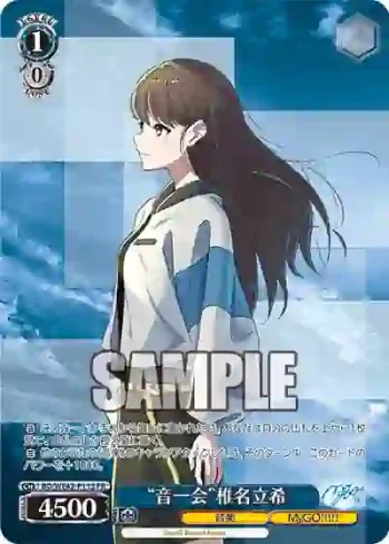 BD/WE42-P113  “音一会”椎名立希