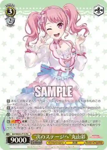 BD/WE42-P15  “次のステージへ”丸山彩