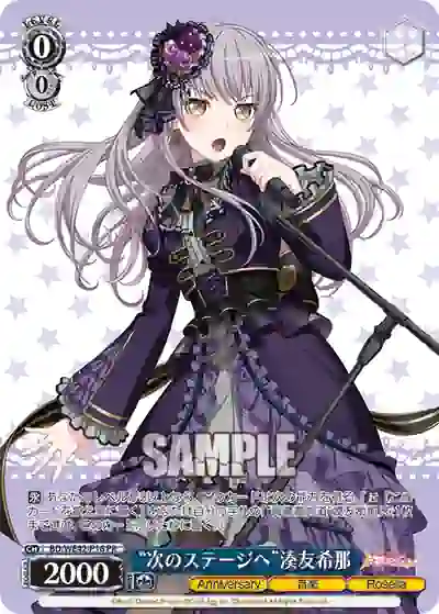 bd_we42_p16 BD/WE42-P16 “次のステージへ”湊友希那