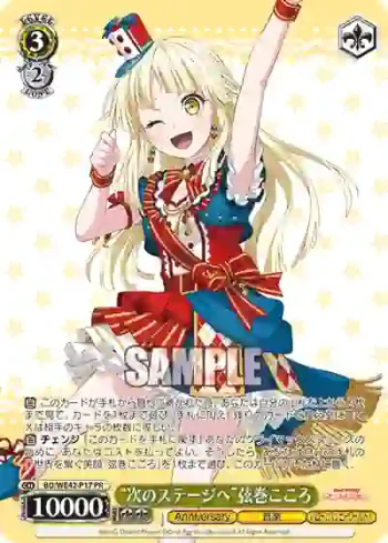 BD/WE42-P17  “次のステージへ”弦巻こころ