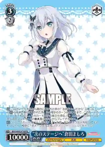 BD/WE42-P18  “次のステージへ”倉田ましろ