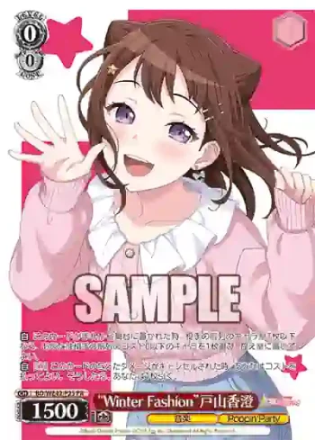 BD/WE42-P25  “Winter Fashion”戸山香澄