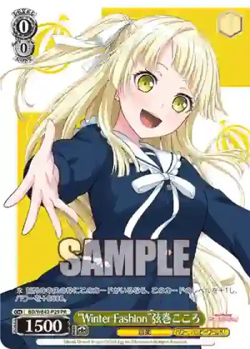 BD/WE42-P29  “Winter Fashion”弦巻こころ