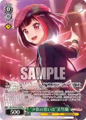 BD/WE42-P38  “夕影の思い出”美竹蘭