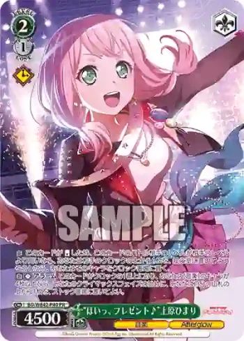 BD/WE42-P40  “はいっ、プレゼント♪”上原ひまり