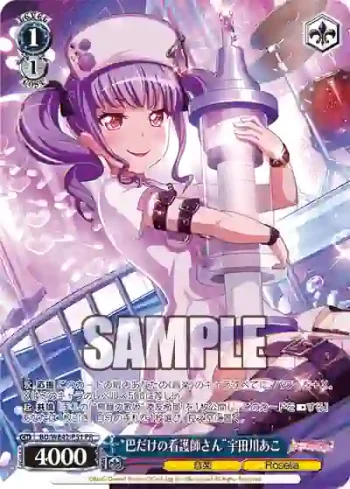 BD/WE42-P51  “巴だけの看護師さん”宇田川あこ