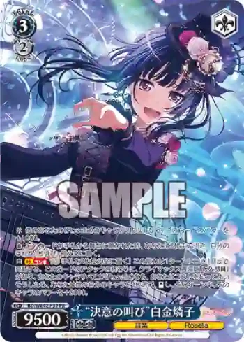 BD/WE42-P52  “決意の叫び”白金燐子