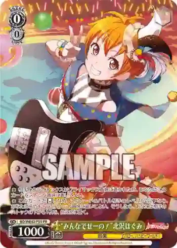 BD/WE42-P55  “みんなでせーの！”北沢はぐみ