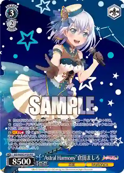 bd_we42_p58 BD/WE42-P58 “Astral Harmony”倉田ましろ