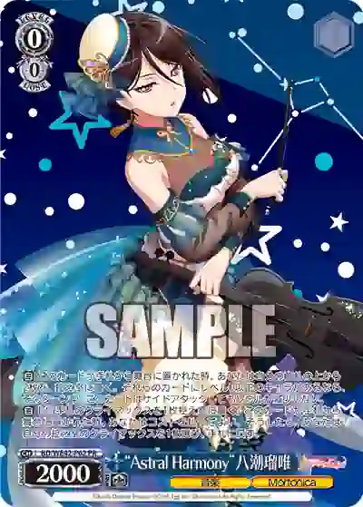 bd_we42_p62 BD/WE42-P62 “Astral Harmony”八潮瑠唯