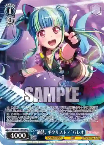 BD/WE42-P66  “勧誘、ギタリスト！”パレオ