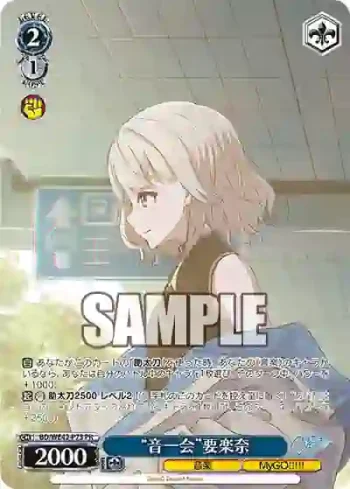 BD/WE42-P73  “音一会”要楽奈