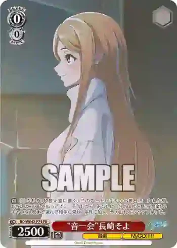 BD/WE42-P74  “音一会”長崎そよ