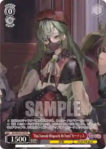 BD/WE42-P78  “Mas?uerade Rhapsody Re?uest”モーティス
