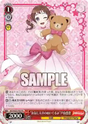 BD/WE42-P82  “お気に入りのぬいぐるみ”戸山香澄