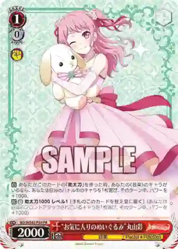 BD/WE42-P84  “お気に入りのぬいぐるみ”丸山彩